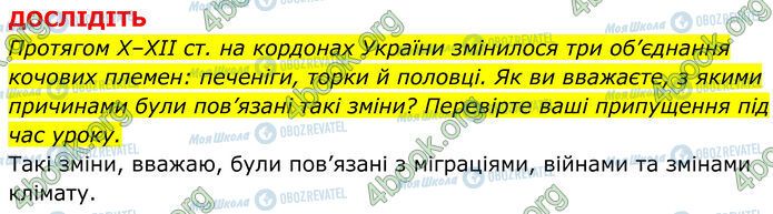 ГДЗ Історія України 7 клас сторінка Стр.102 (8)