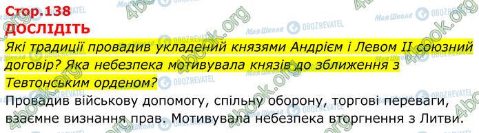 ГДЗ Історія України 7 клас сторінка Стр.138 (1)