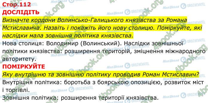 ГДЗ Історія України 7 клас сторінка Стр.112 (1-2)