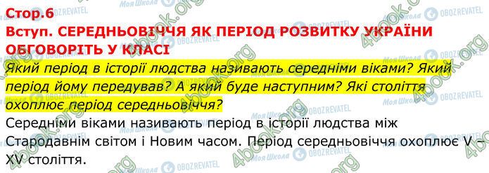 ГДЗ Історія України 7 клас сторінка Стр.6 (1)