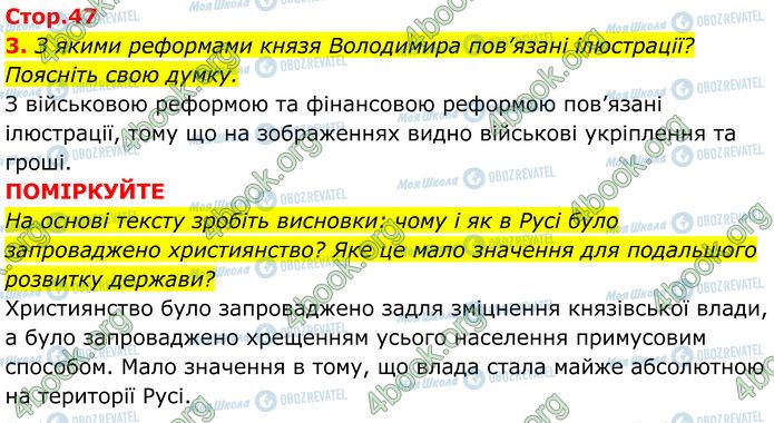 ГДЗ Історія України 7 клас сторінка Стр.47