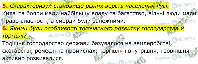 ГДЗ Історія України 7 клас сторінка Стр.61 (5-6)