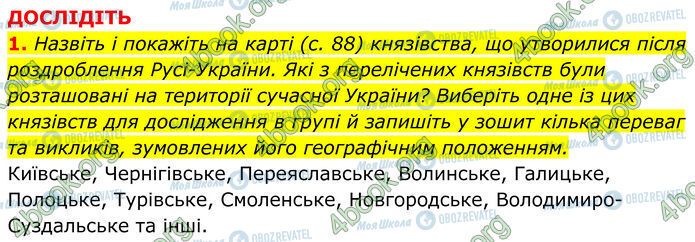 ГДЗ Історія України 7 клас сторінка Стр.87 (7)