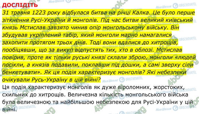 ГДЗ Історія України 7 клас сторінка Стр.117 (9)