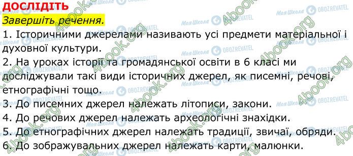 ГДЗ Історія України 7 клас сторінка Стр.9 (2)