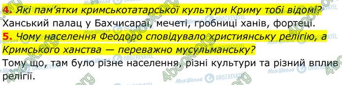 ГДЗ Історія України 7 клас сторінка Стр.185 (4-5)
