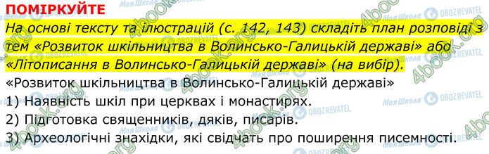 ГДЗ Історія України 7 клас сторінка Стр.141 (3)