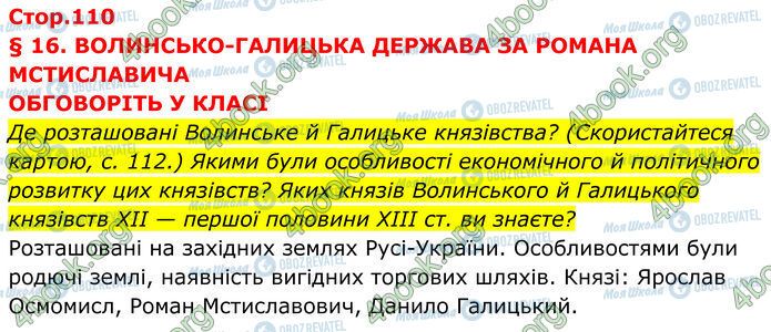 ГДЗ Історія України 7 клас сторінка Стр.110 (1)