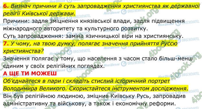 ГДЗ Історія України 7 клас сторінка Стр.49 (6-8)