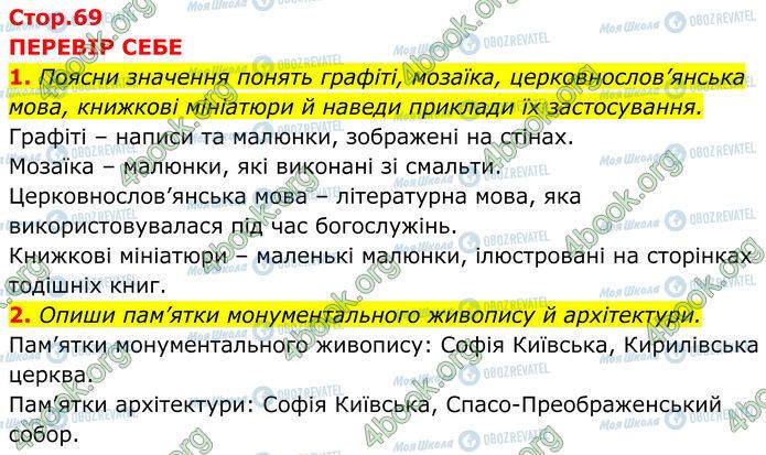 ГДЗ Історія України 7 клас сторінка Стр.69 (1-2)