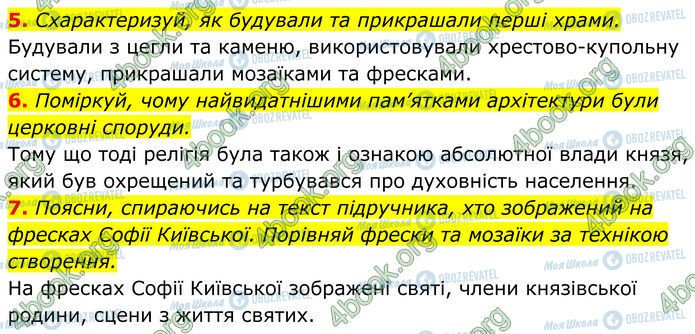 ГДЗ Історія України 7 клас сторінка Стр.69 (5-7)