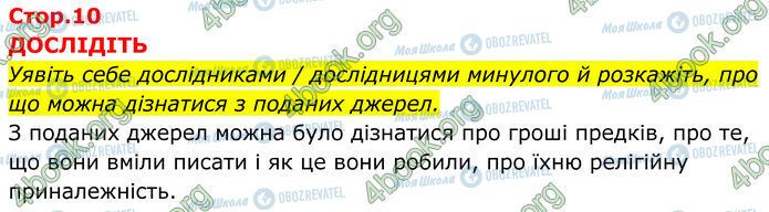 ГДЗ Історія України 7 клас сторінка Стр.10 (0)