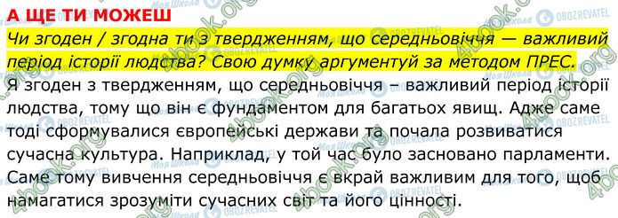 ГДЗ Історія України 7 клас сторінка Стр.10 (6)