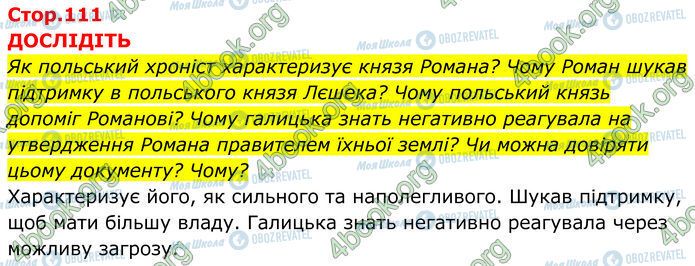 ГДЗ Історія України 7 клас сторінка Стр.111 (1)