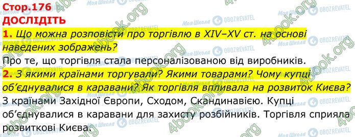 ГДЗ Історія України 7 клас сторінка Стр.176 (1-2)