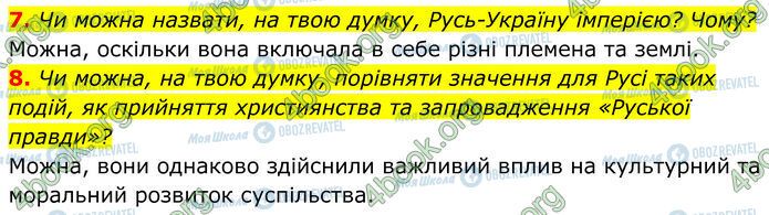 ГДЗ Історія України 7 клас сторінка Стр.61 (7-8)