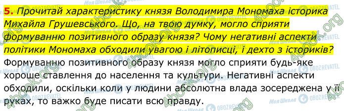 ГДЗ История Украины 7 класс страница Стр.87 (5)