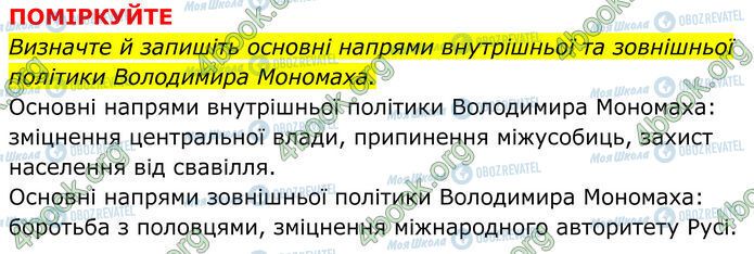 ГДЗ Історія України 7 клас сторінка Стр.82 (11)