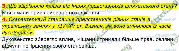 ГДЗ Історія України 7 клас сторінка Стр.170 (3-4)