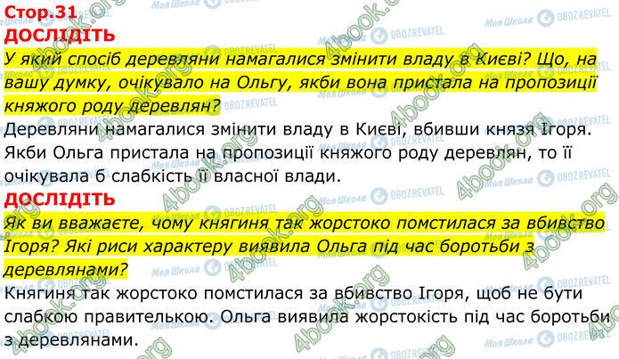 ГДЗ Історія України 7 клас сторінка Стр.31 (1-2)