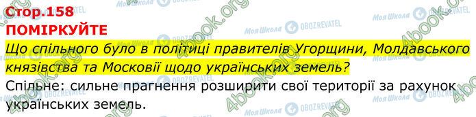 ГДЗ Історія України 7 клас сторінка Стр.158 (1)