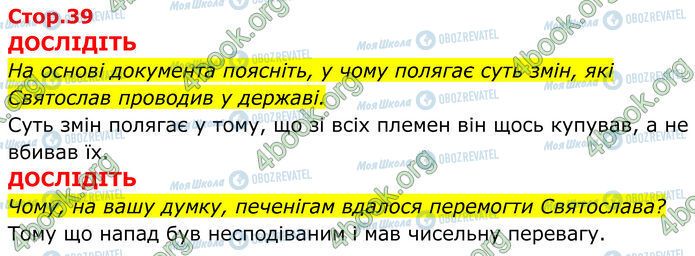 ГДЗ Історія України 7 клас сторінка Стр.39 (1-2)
