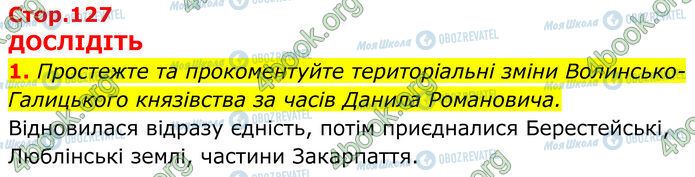 ГДЗ Історія України 7 клас сторінка Стр.127 (1)