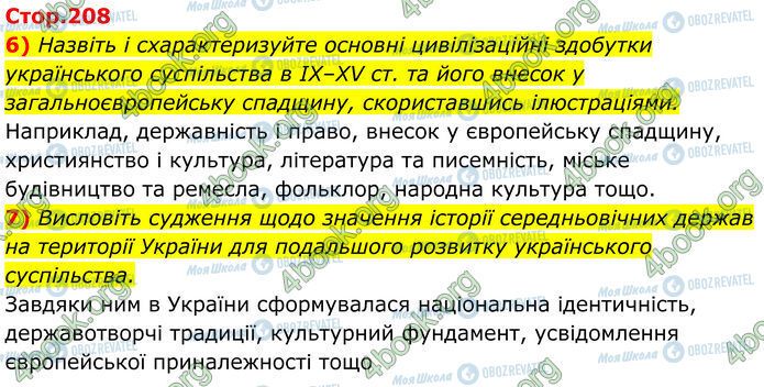 ГДЗ Історія України 7 клас сторінка Стр.208 (6-7)
