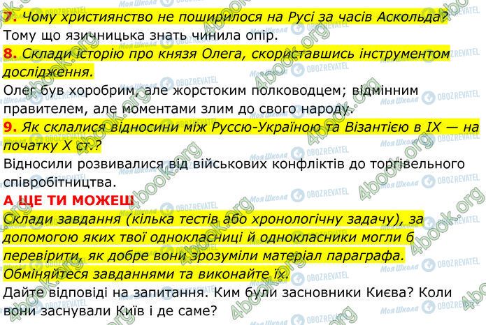 ГДЗ Історія України 7 клас сторінка Стр.27 (7-10)