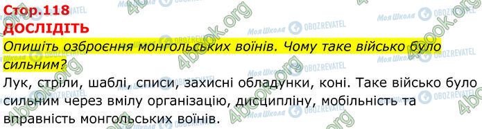 ГДЗ Історія України 7 клас сторінка Стр.118 (1)