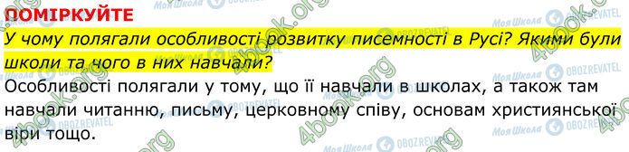 ГДЗ Історія України 7 клас сторінка Стр.62 (3)