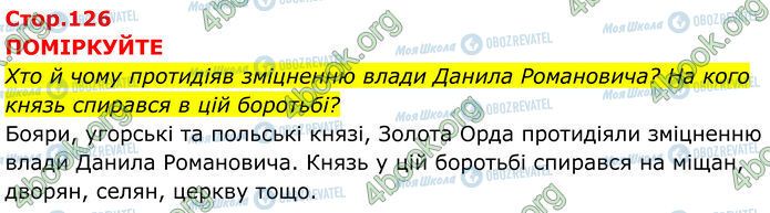 ГДЗ Історія України 7 клас сторінка Стр.126 (1)