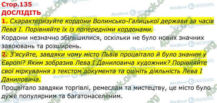 ГДЗ Історія України 7 клас сторінка Стр.135 (1-2)
