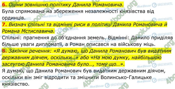 ГДЗ Історія України 7 клас сторінка Стр.133 (6-8)