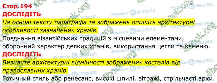 ГДЗ Історія України 7 клас сторінка Стр.194 (1-2)