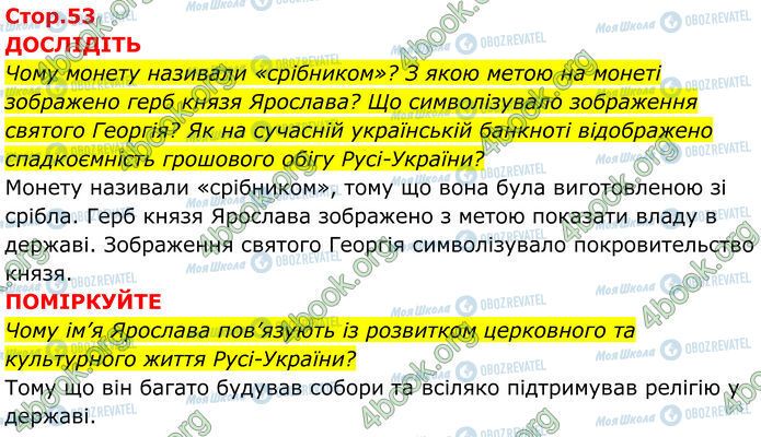 ГДЗ Історія України 7 клас сторінка Стр.53
