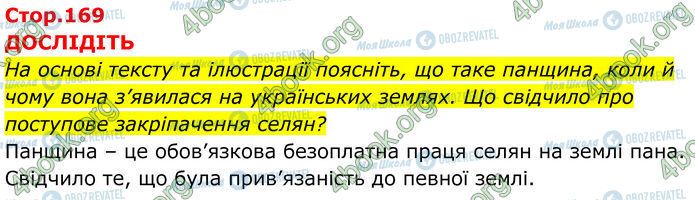 ГДЗ Історія України 7 клас сторінка Стр.169 (1)