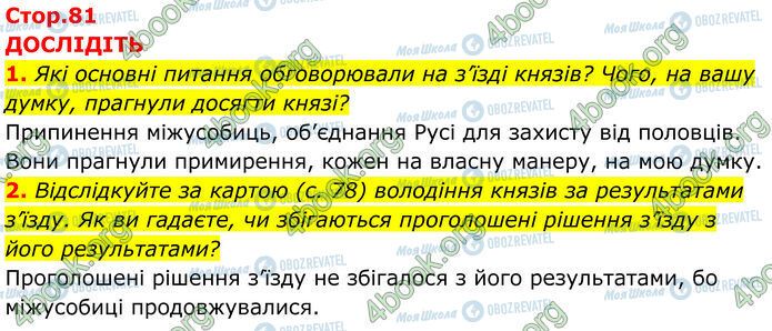 ГДЗ Історія України 7 клас сторінка Стр.81 (1-2)