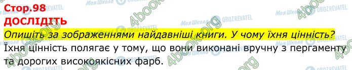 ГДЗ Історія України 7 клас сторінка Стр.98 (1)