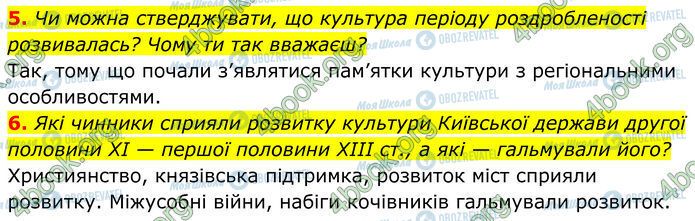 ГДЗ Історія України 7 клас сторінка Стр.102 (5-6)