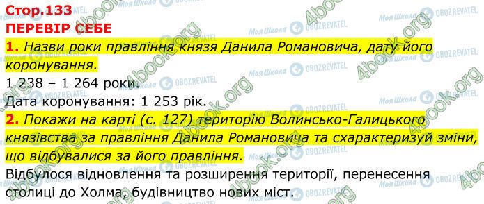 ГДЗ Історія України 7 клас сторінка Стр.133 (1-2)