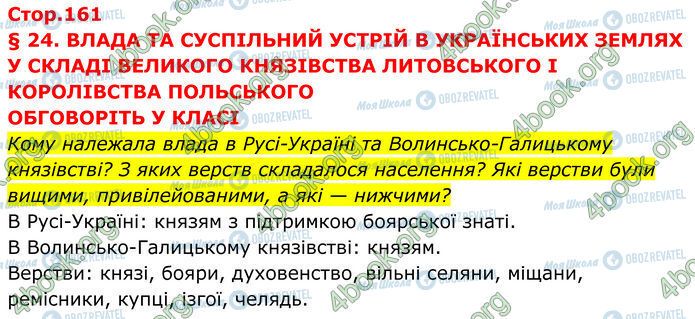ГДЗ Історія України 7 клас сторінка Стр.161 (1)