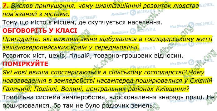 ГДЗ Історія України 7 клас сторінка Стр.170 (7-9)