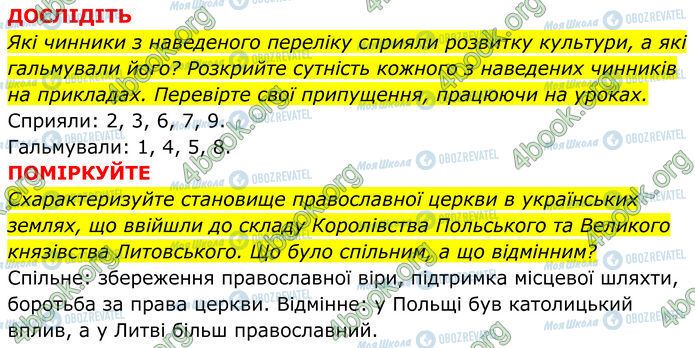 ГДЗ Історія України 7 клас сторінка Стр.186 (2)