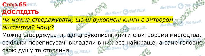 ГДЗ Історія України 7 клас сторінка Стр.65 (1)