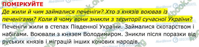 ГДЗ Історія України 7 клас сторінка Стр.102 (9)