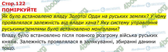 ГДЗ Історія України 7 клас сторінка Стр.122 (1)