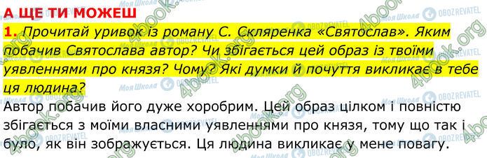 ГДЗ Історія України 7 клас сторінка Стр.41 (8)
