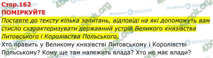 ГДЗ Історія України 7 клас сторінка Стр.162 (1)