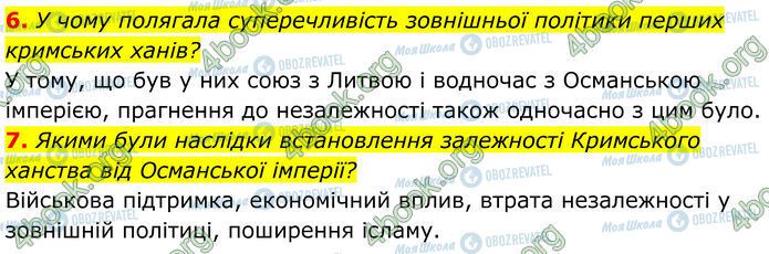 ГДЗ Історія України 7 клас сторінка Стр.185 (6-7)